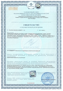 Регистрационное удостоверение №RU.78.01.05.001.E.003367